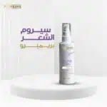 سيروم Primeiro بزيت الأرجان 120 ملي